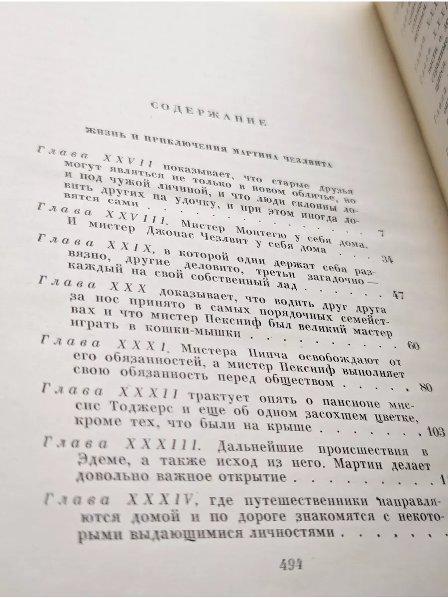 Чарльз Диккенс. Собрание сочинений в тридцати томах. Том 11 Гос.  издательство художественной литературы 217840185 купить в интернет-магазине  Wildberries