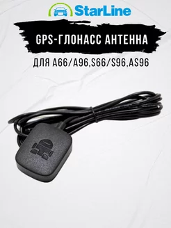 GPS Глонасс антенна Мастер 6 для СтарЛайн E96 S96 StarLine 217840301 купить за 4 609 ₽ в интернет-магазине Wildberries