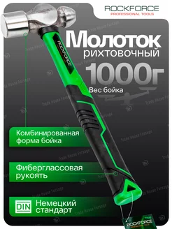 Молоток рихтовочный 1000 гр ROCKFORCE 217841521 купить за 464 ₽ в интернет-магазине Wildberries