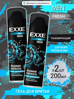 Гель для бритья мужской Men Fresh EXXE 217842134 купить за 456 ₽ в интернет-магазине Wildberries