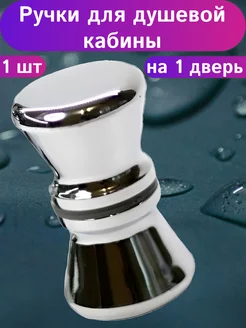 Ручки для душевой кабины MATURA 217842621 купить за 281 ₽ в интернет-магазине Wildberries