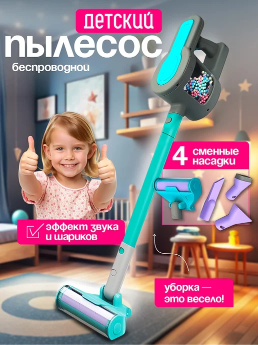 SHARKTOYS Детский пылесос игрушечный вертикальный, 6 шт
