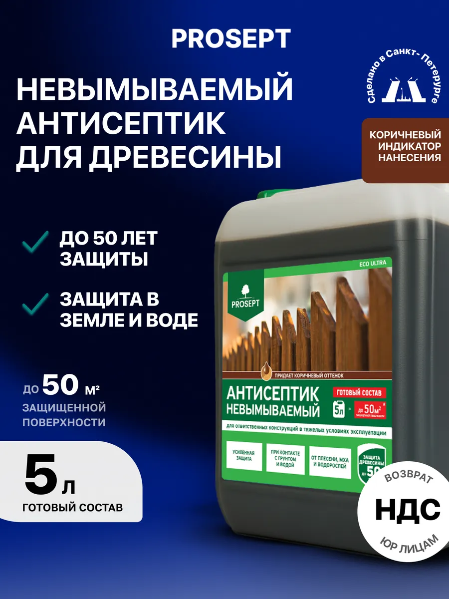 Пропитка для дерева антисептик невымываемый ECO ULTRA 5л