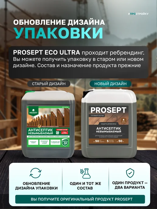 Prosept Антисептик для дерева невымываемый готовый ECO ULTRA 5л, 5 л, фото 2