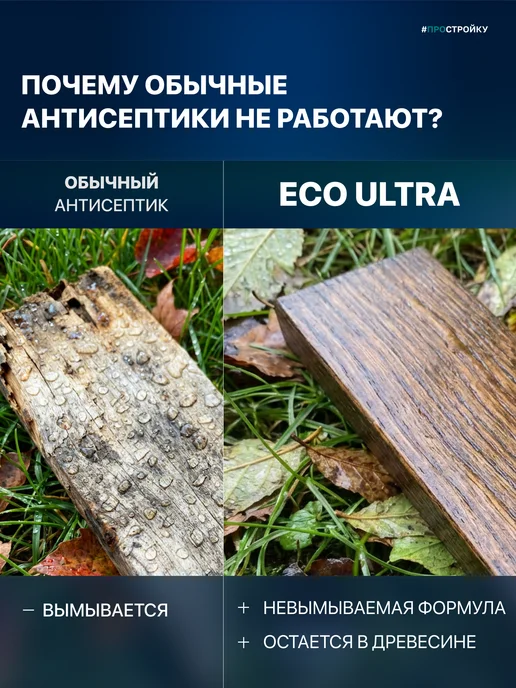 Prosept Антисептик для дерева невымываемый готовый ECO ULTRA 5л, 5 л, фото 3