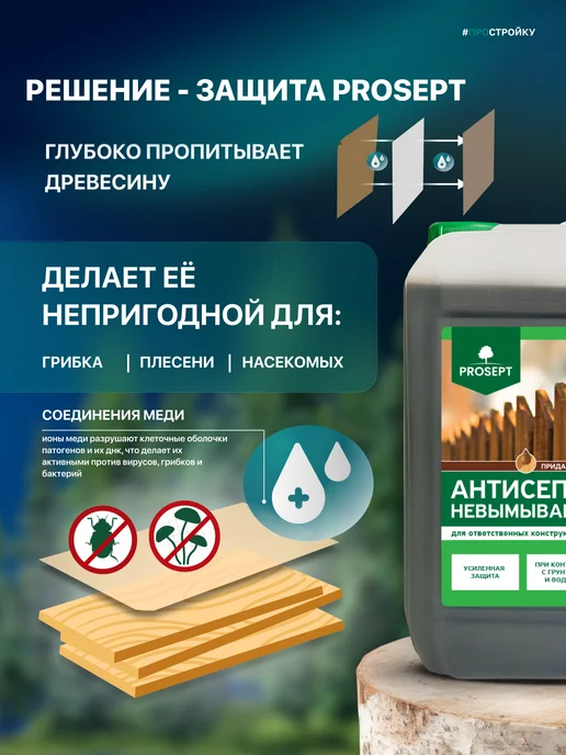 Prosept Антисептик для дерева невымываемый готовый ECO ULTRA 5л, 5 л, фото 7