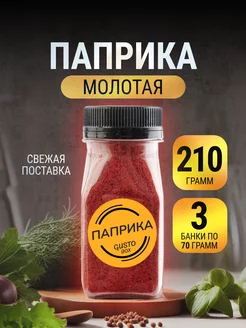 Паприка сладкая молотая красная натуральная в банке 210 г Gusto Box 217843253 купить за 340 ₽ в интернет-магазине Wildberries