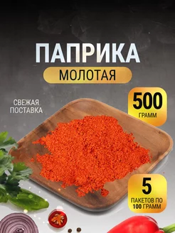 Паприка сладкая молотая красная натуральная в пакете 500 г Gusto Box 217843256 купить за 271 ₽ в интернет-магазине Wildberries