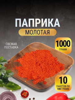 Паприка сладкая молотая красная натуральная в пакете 1 кг Gusto Box 217843257 купить за 405 ₽ в интернет-магазине Wildberries