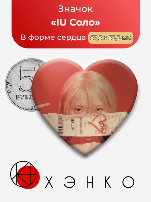 Соло IU сердце