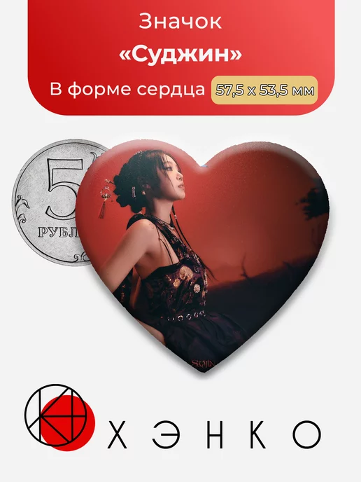 Соло Суджин