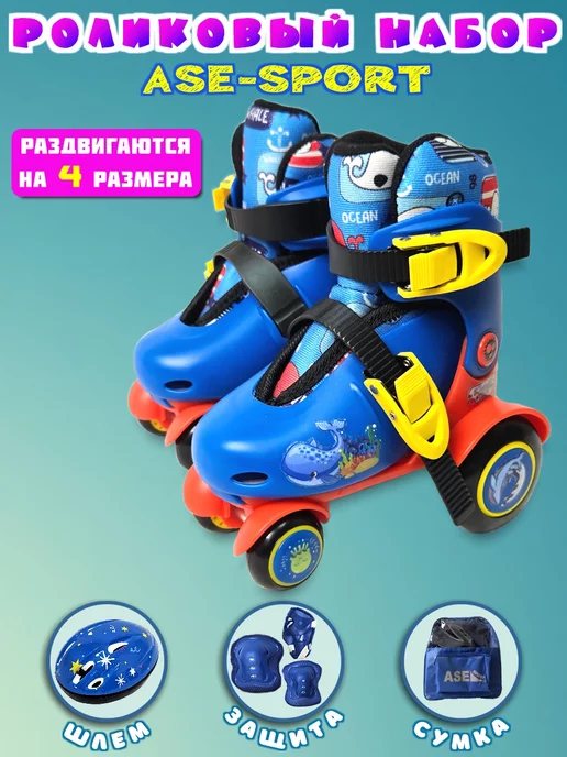 ASE-sport Ролики детские квады с защитой, синий