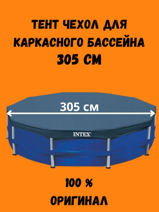 Intex Тент для бассейна 305, синий, фото 3