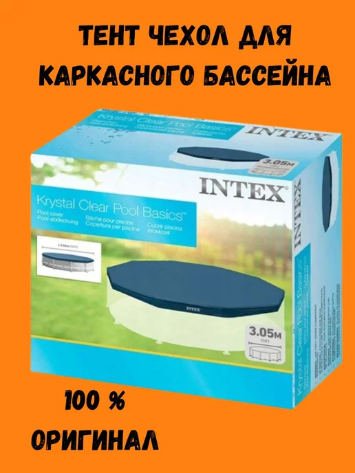 Intex Тент для бассейна 305, синий, фото 4