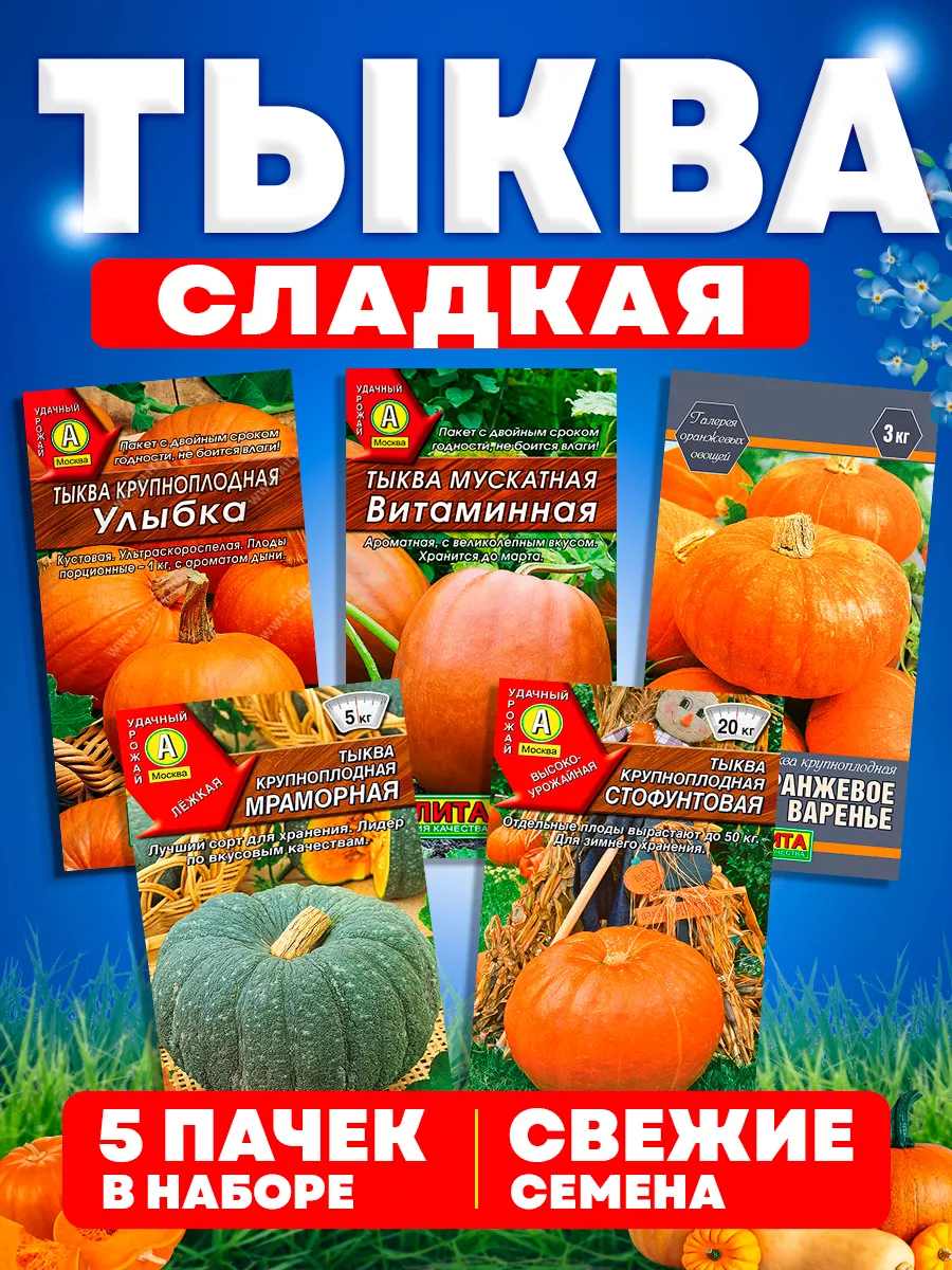 Семена тыквы сладкой