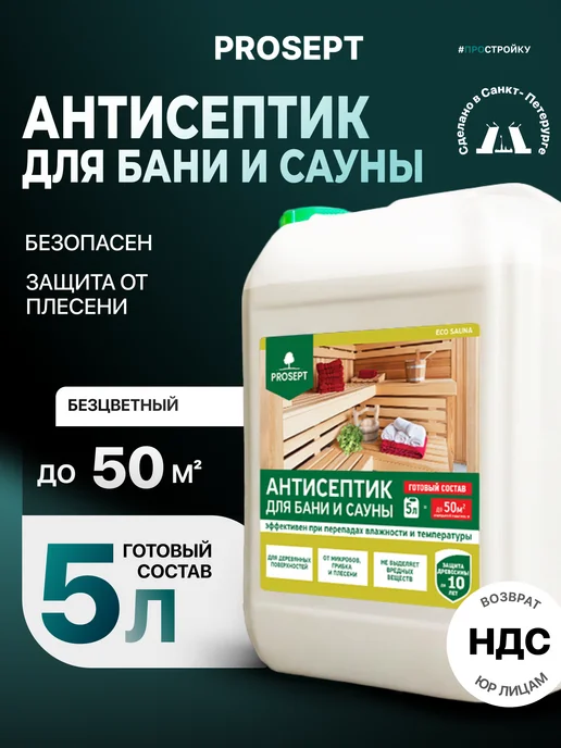 Prosept Антисептик для бани и сауны ECO SAUNA 5 л, 5 л