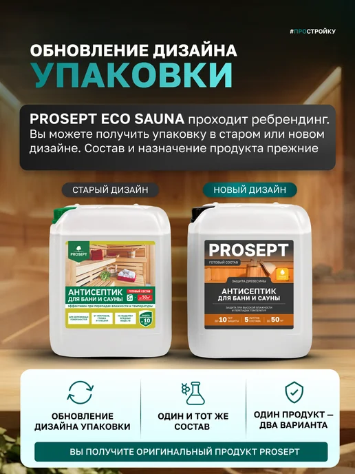 Prosept Антисептик для бани и сауны ECO SAUNA 5 л, 5 л, фото 3