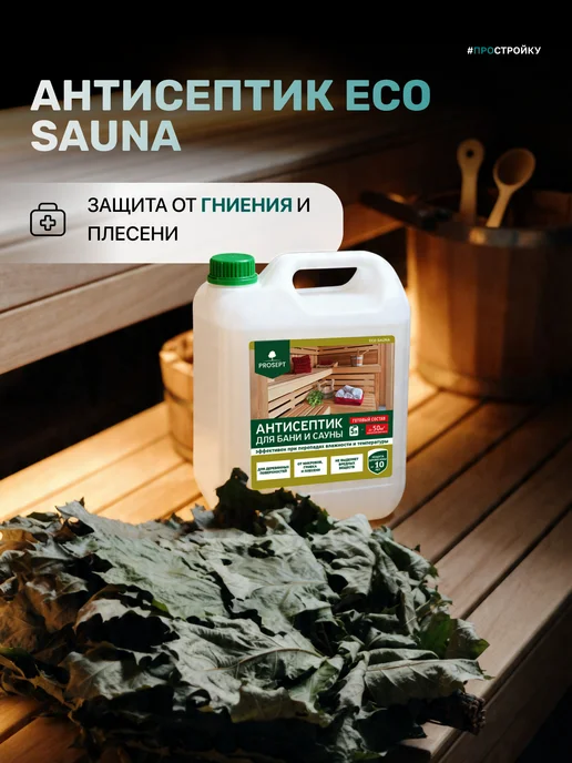 Prosept Антисептик для бани и сауны ECO SAUNA 5 л, 5 л, фото 5