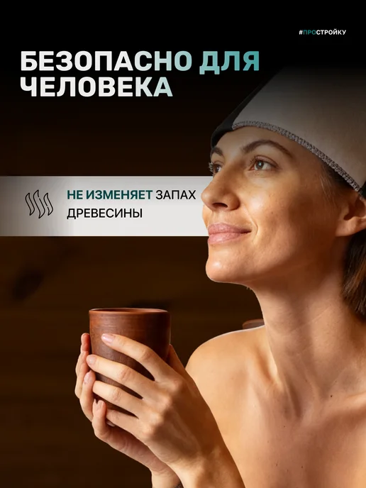 Prosept Антисептик для бани и сауны ECO SAUNA 5 л, 5 л, фото 6