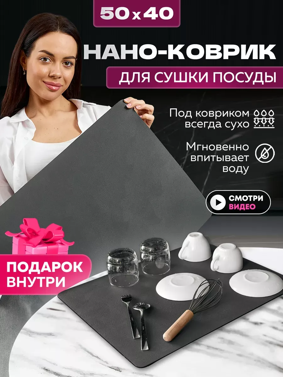 Нано коврик для...