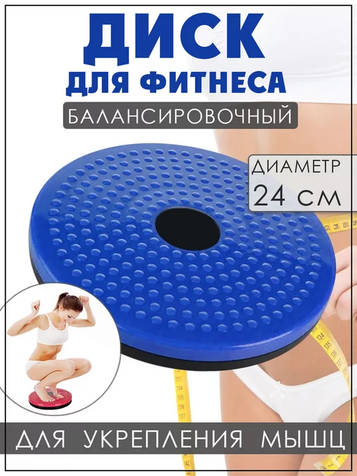 Nevamarket Диск балансировочный тренажер для похудения фитнеса спорта, вариант