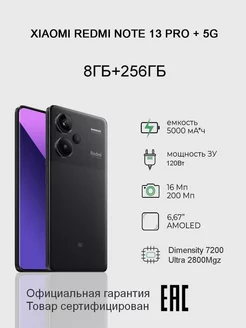 Смартфон Redmi Note 13 Pro+ 5G 8/256GB NFC РСТ Black Xiaomi 217846821 купить за 31 142 ₽ в интернет-магазине Wildberries