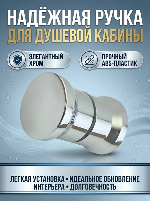MATURA Ручки для душевых кабин, Ручка двери душевой кабины