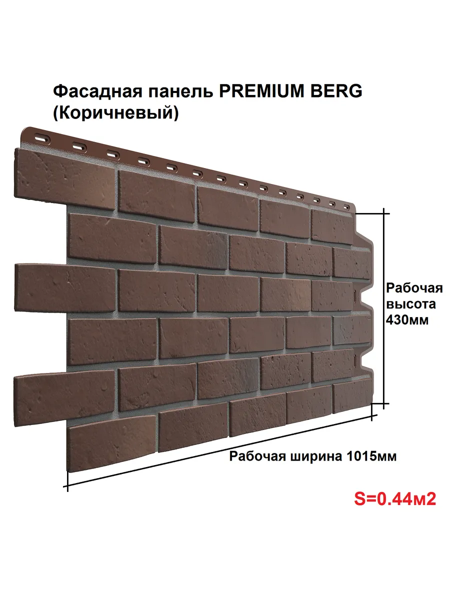 Фасадная панель PREMIUM BERG (Коричневый)