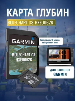 SD Карта для эхолота Глубины BlueChart G3 HXEU062R GARMIN 217847519 купить за 1 329 ₽ в интернет-магазине Wildberries