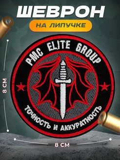 Шеврон на липучке Shadow company PMC Elite group СВФ 217847590 купить за 355 ₽ в интернет-магазине Wildberries