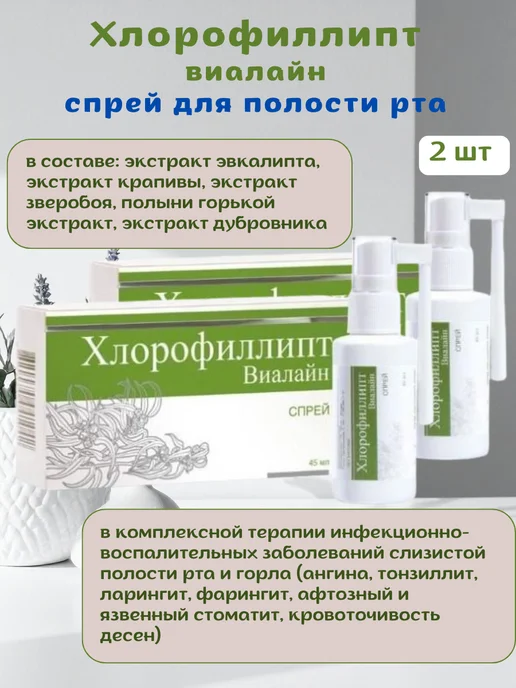 Эско-Фарм Хлорофиллипт спрей для полости рта и горла 2шт по 45мл, 2 шт, 45 мл