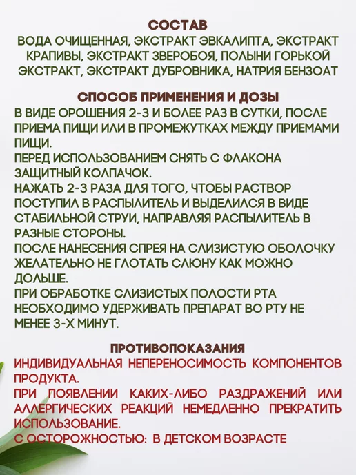 Эско-Фарм Хлорофиллипт спрей для полости рта и горла 2шт по 45мл, 2 шт, 45 мл, фото 2