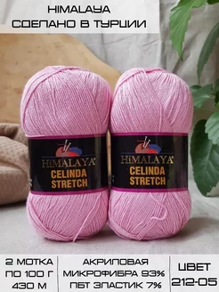 Пряжа стрейч для купальников Celinda Stretch 2 мотка по 100г Himalaya 217848601 купить за 581 ₽ в интернет-магазине Wildberries