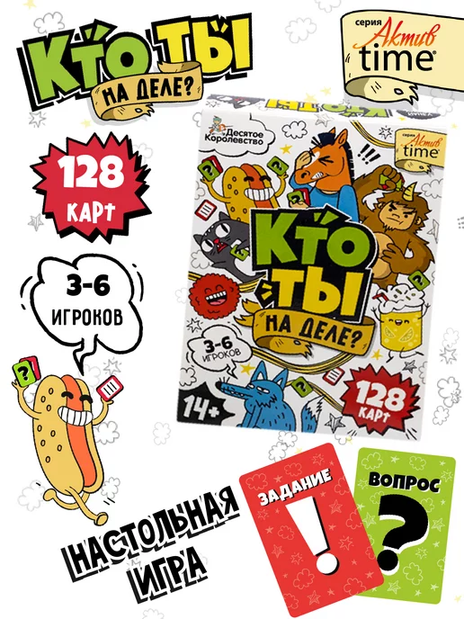 ДЕСЯТОЕ КОРОЛЕВСТВО Настольная игра для большой компании «Кто ты на деле» 14+, зеленый