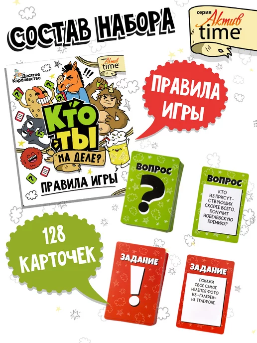 ДЕСЯТОЕ КОРОЛЕВСТВО Настольная игра для большой компании «Кто ты на деле» 14+, зеленый, фото 3