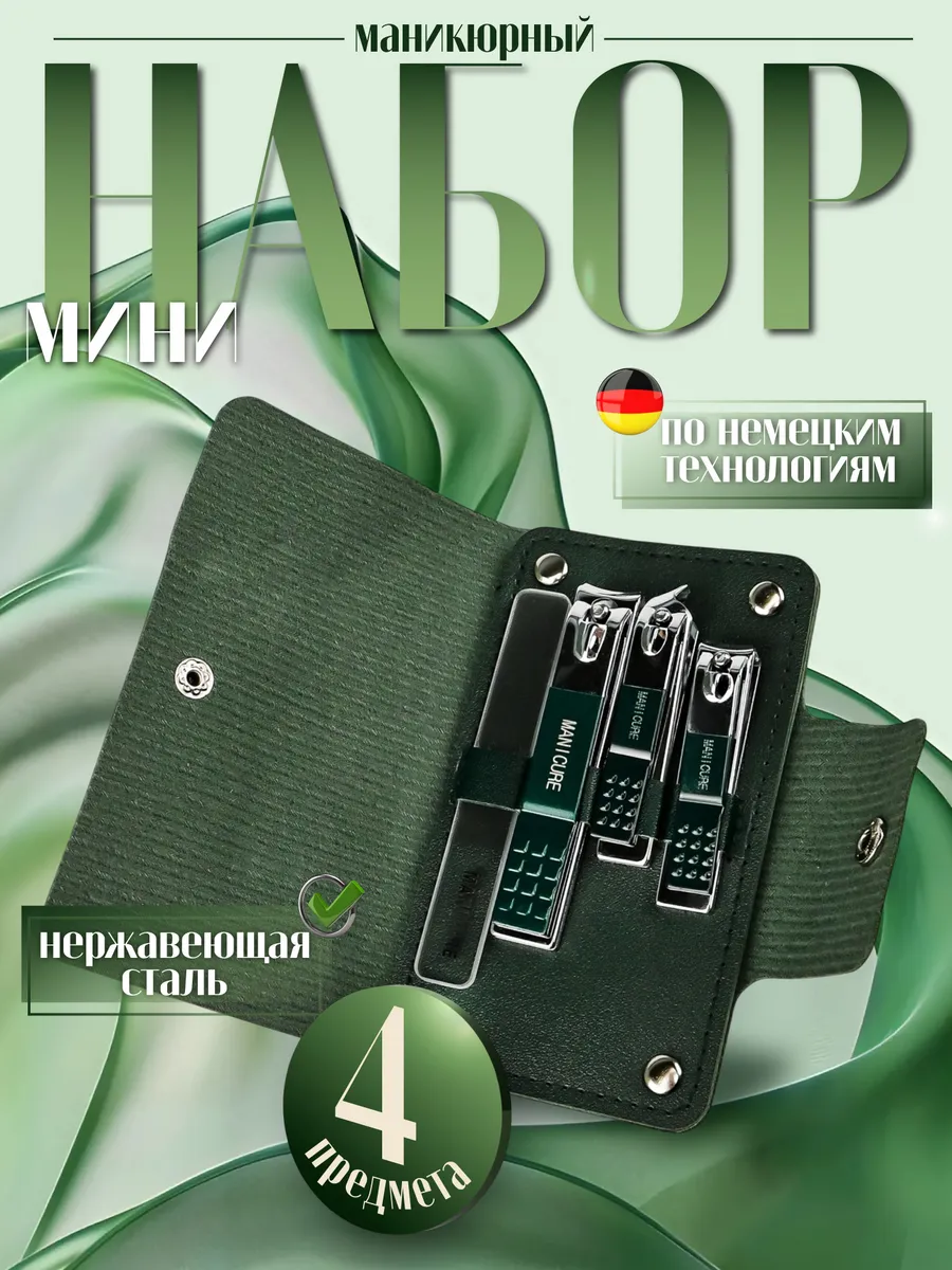 Маникюрный набор...