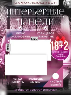 Стеновые панели самоклеящиеся плитка для стен пола 20 шт R-Shop 217850208 купить за 1 598 ₽ в интернет-магазине Wildberries