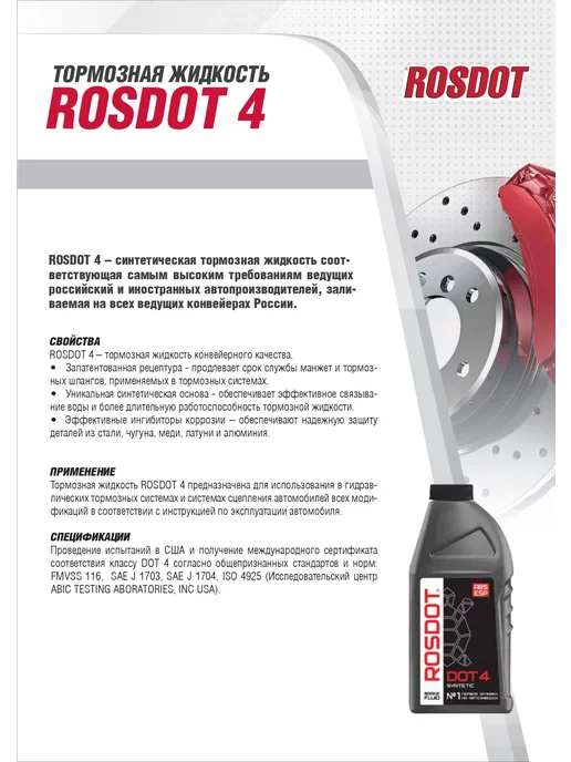 ROSDOT DOT 4, 455+455 гр, 455 г, фото 2