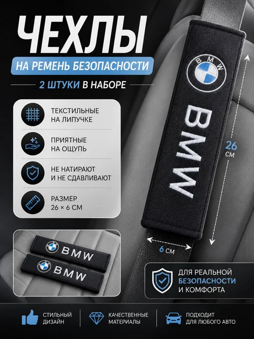 Auto_House Накладка на ремень безопасности (2шт), 2 шт