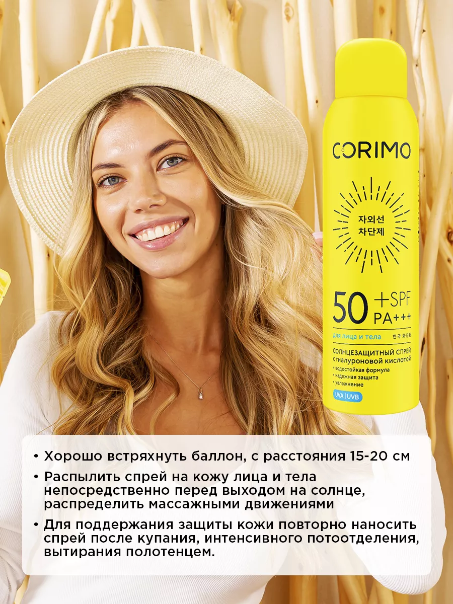 SPF 50 Corimo 217854351 289 Wildberries