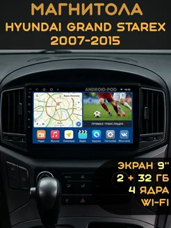 Carler Автомагнитола 2 din Android для Hyundai Grand Starex