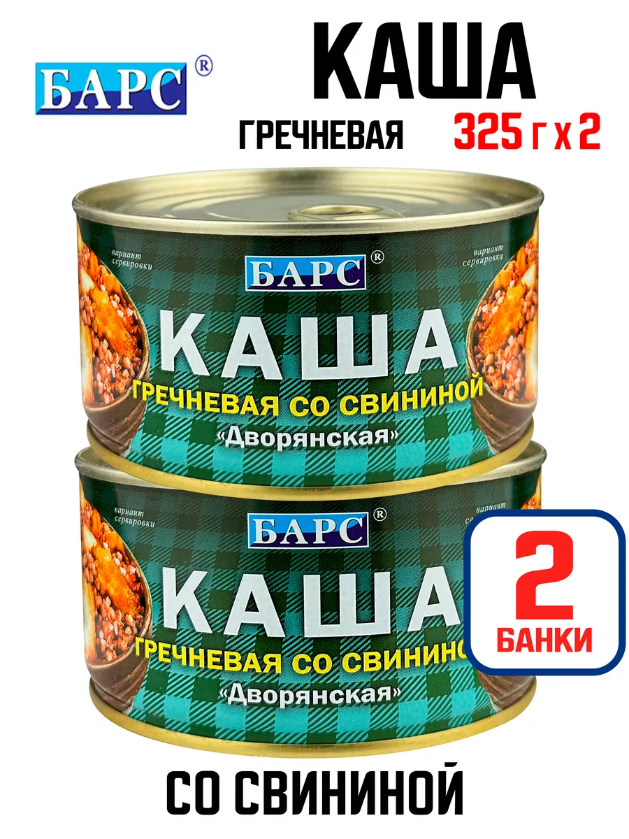 Каша «Дворянская» гречневая со свининой, 325 г - 2 шт