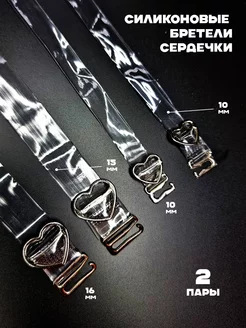Ankon Art Силиконовые бретели для бюстгальтера