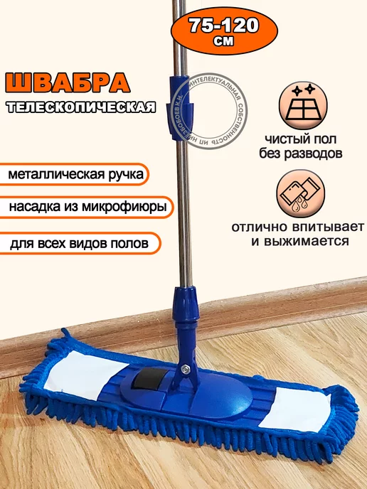 Швабра для мытья полов, синий