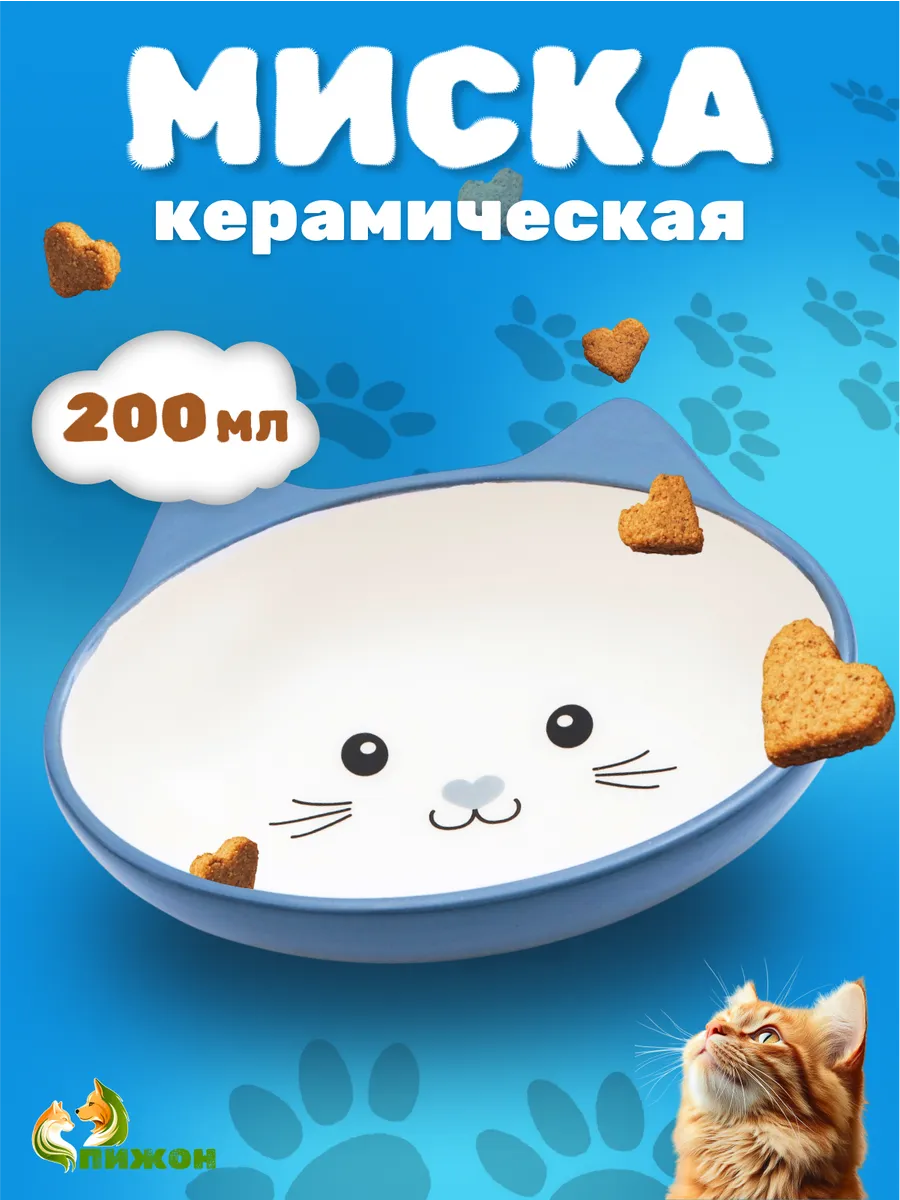 Миска для кошки керамическая