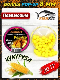 Насадка рыболовная Бойлы плавающие pop-up 8 мм Fishkit 217858654 купить за 309 ₽ в интернет-магазине Wildberries