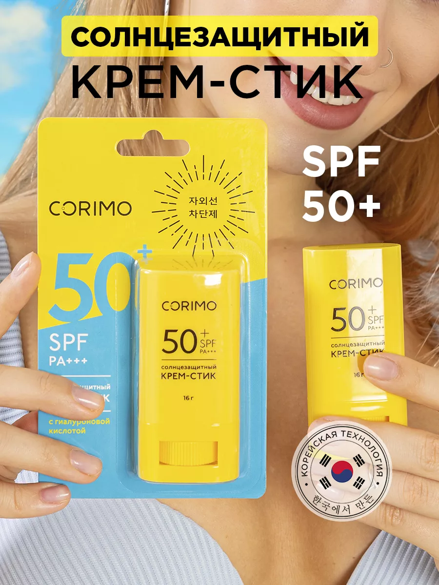 Солнцезащитный увлажняющий крем стик SPF 50+ Corimo 217858783 купить в  интернет-магазине Wildberries