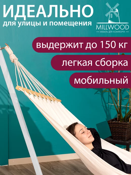 Millwood Каркас для гамака, белый, фото 2