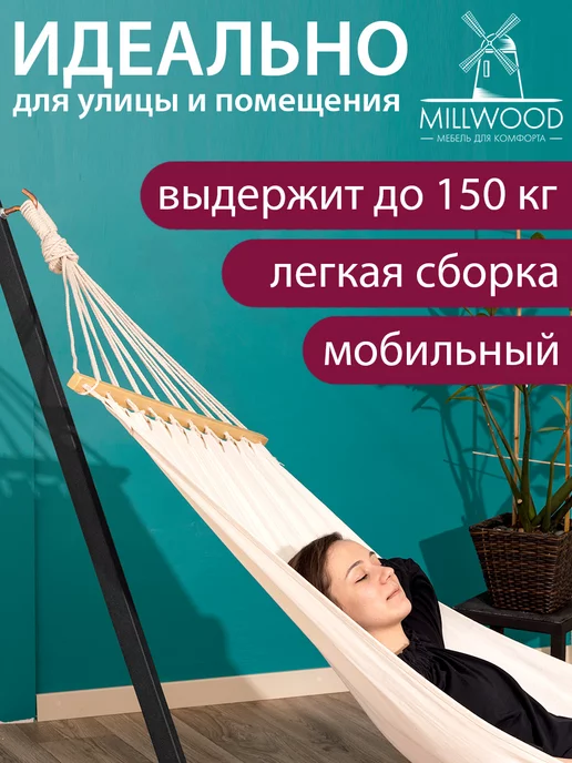 Millwood Каркас для гамака, черный, фото 2