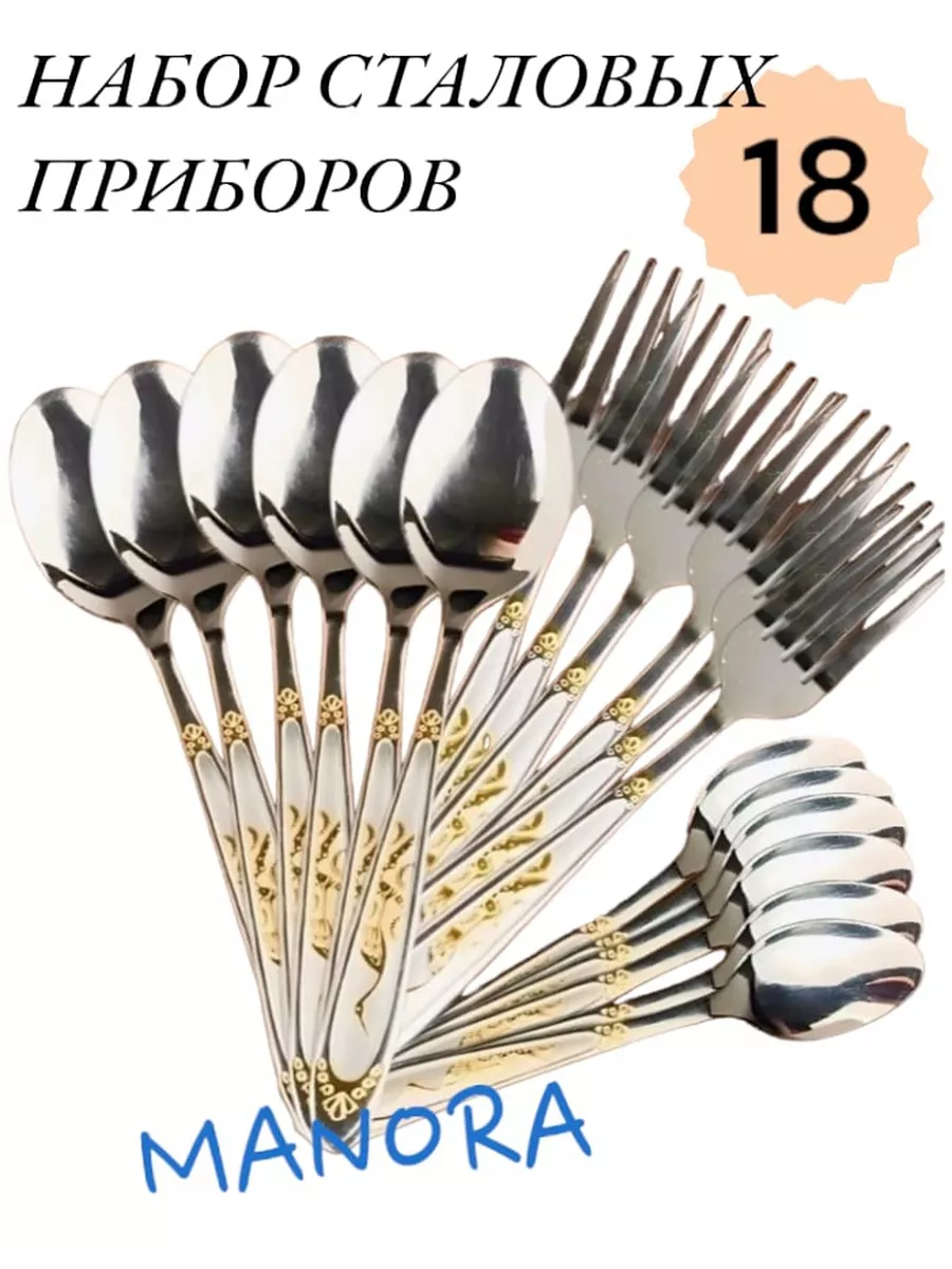 Набор столовых приборов 18 штук на 6 персон журавли